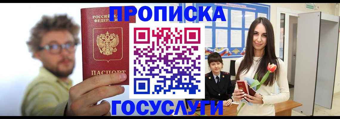 прописка гарантия в Завитинске