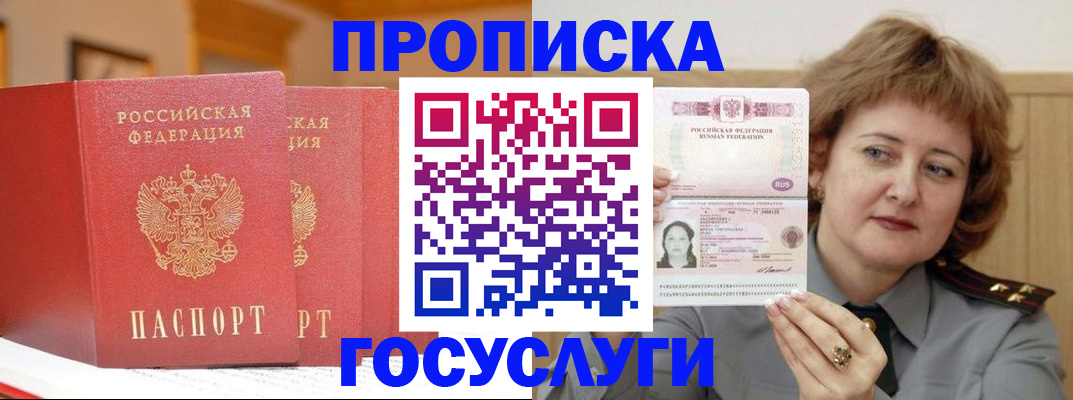прописка иностранных граждан в Завитинске