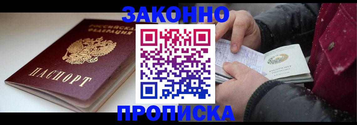 прописка для кредита в Завитинске