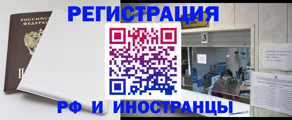 прописка 2025 в Завитинске